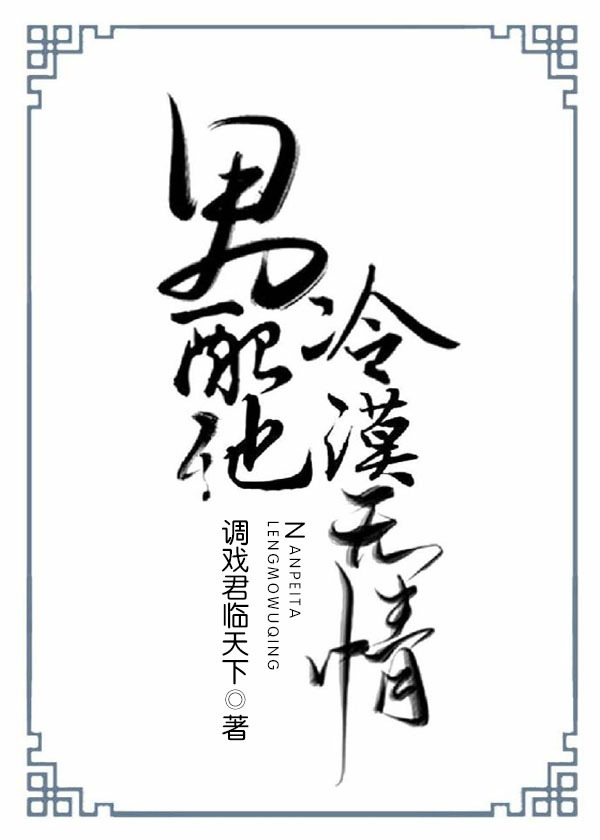 男配他冷漠无情(快穿)
